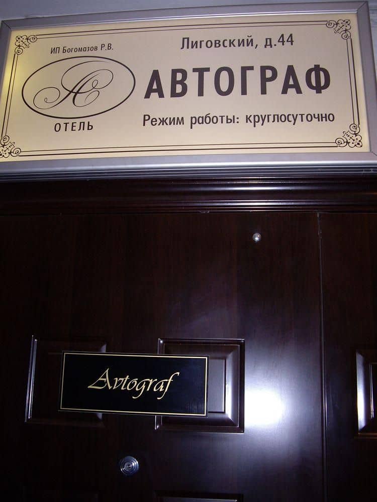 Avtograf