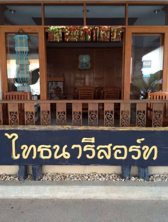 Thai Thana Resort