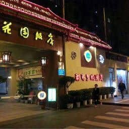 Chengdu Garden Hotel Chengdu Garden Hotel