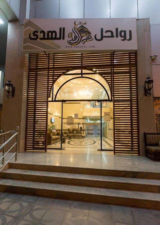 Rwahel Al Huda Rwahel Al Huda