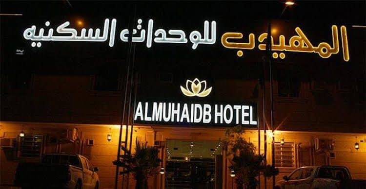 Al Muhaideb Nawara Nadwa Al Muhaideb Nawara Nadwa