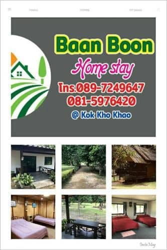 บ้านบุญโฮมสเตย์ บ้านบุญโฮมสเตย์