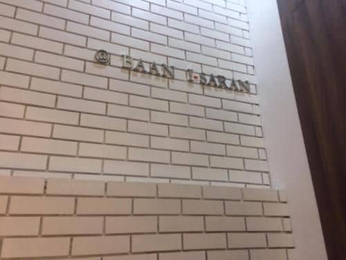 Baan I-Saran