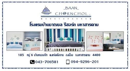 Baan Charnchol Resort Mahasarakham