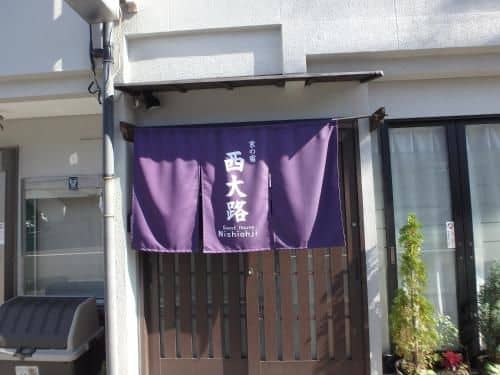 ทาวน์เฮาส์แสนโรแมนติก เคียวโนยาโดะ นิชิโอจิ แฟมิลี