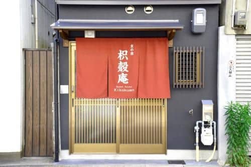 Guesthouse Kikokuan Guesthouse Kikokuan