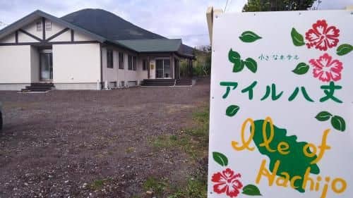 アイル八丈