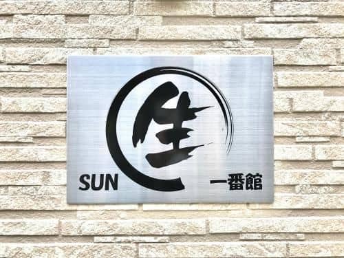 SUN student Ichibankan