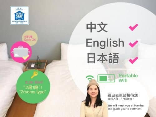 Shinsaibashi Family Room406