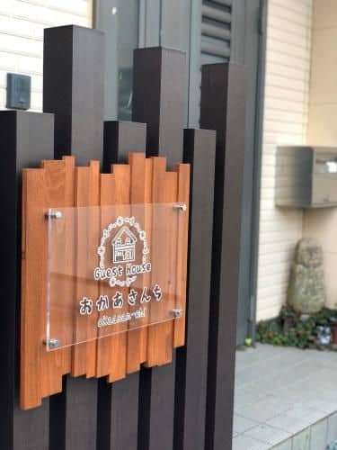 Guest House okaasan-chi
