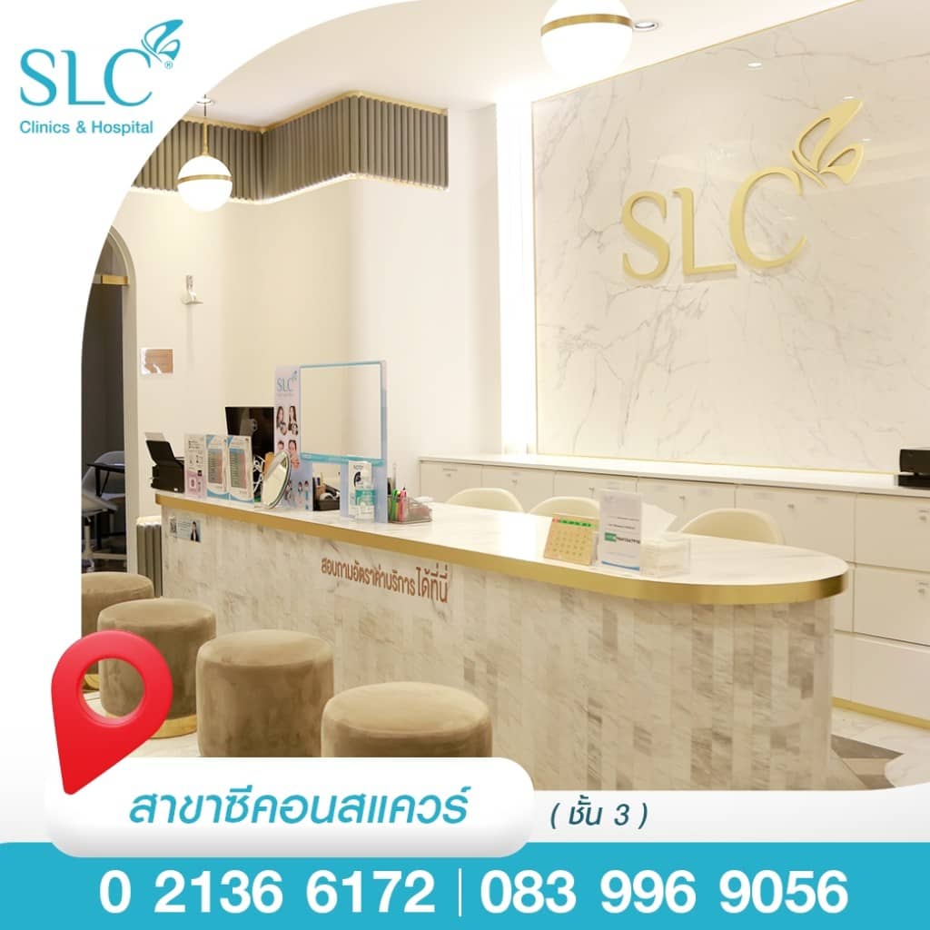 SLC สาขา เซ็นทรัลปิ่นเกล้า (โซนทาวเวอร์)