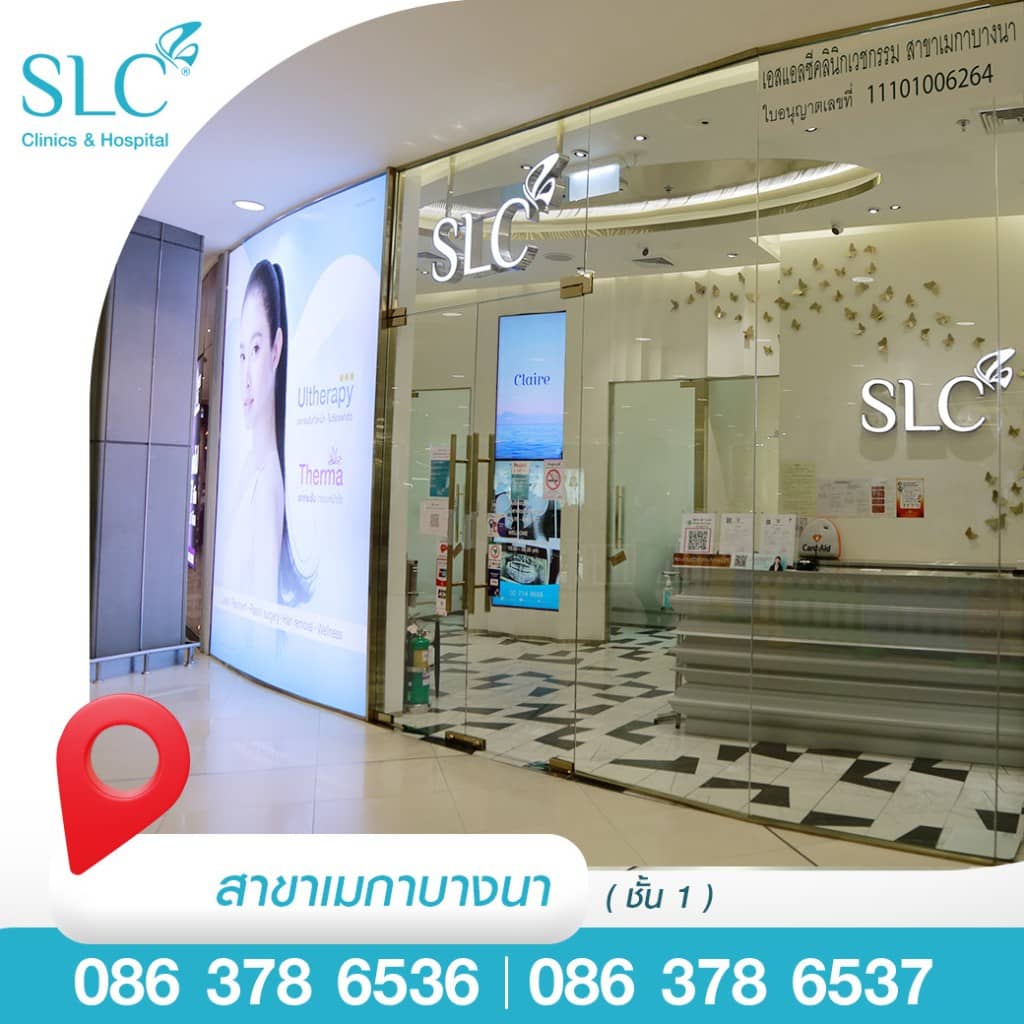 SLC สาขาเมกา บางนา