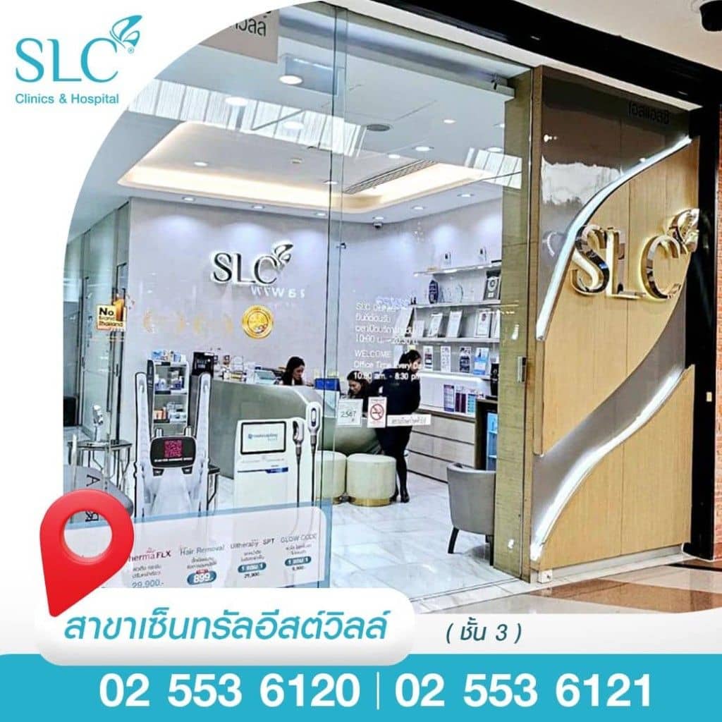SLC สาขา เซ็นทรัลอีสต์วิลล์