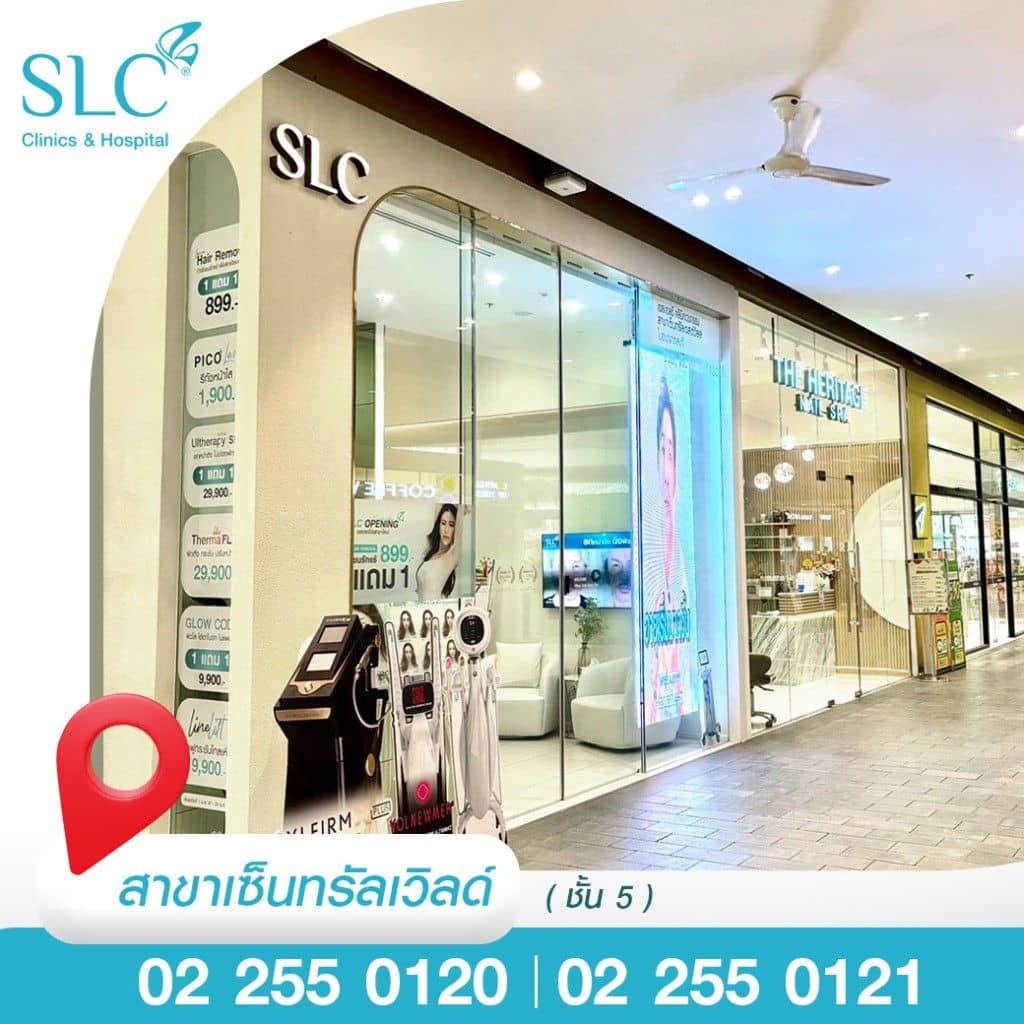 SLC สาขาเซ็นทรัล เวิลด์