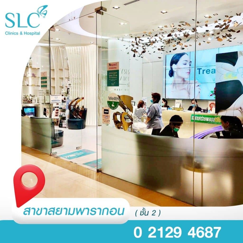 SLC สาขา สยามพารากอน