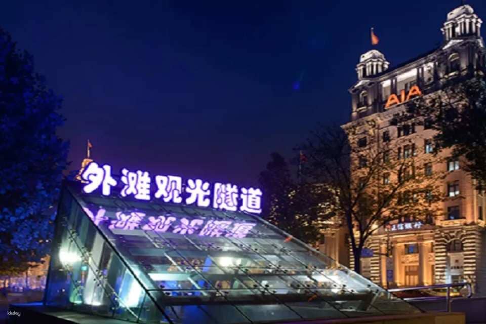 Shanghai Bund Sightseeing Tunnel Ticket