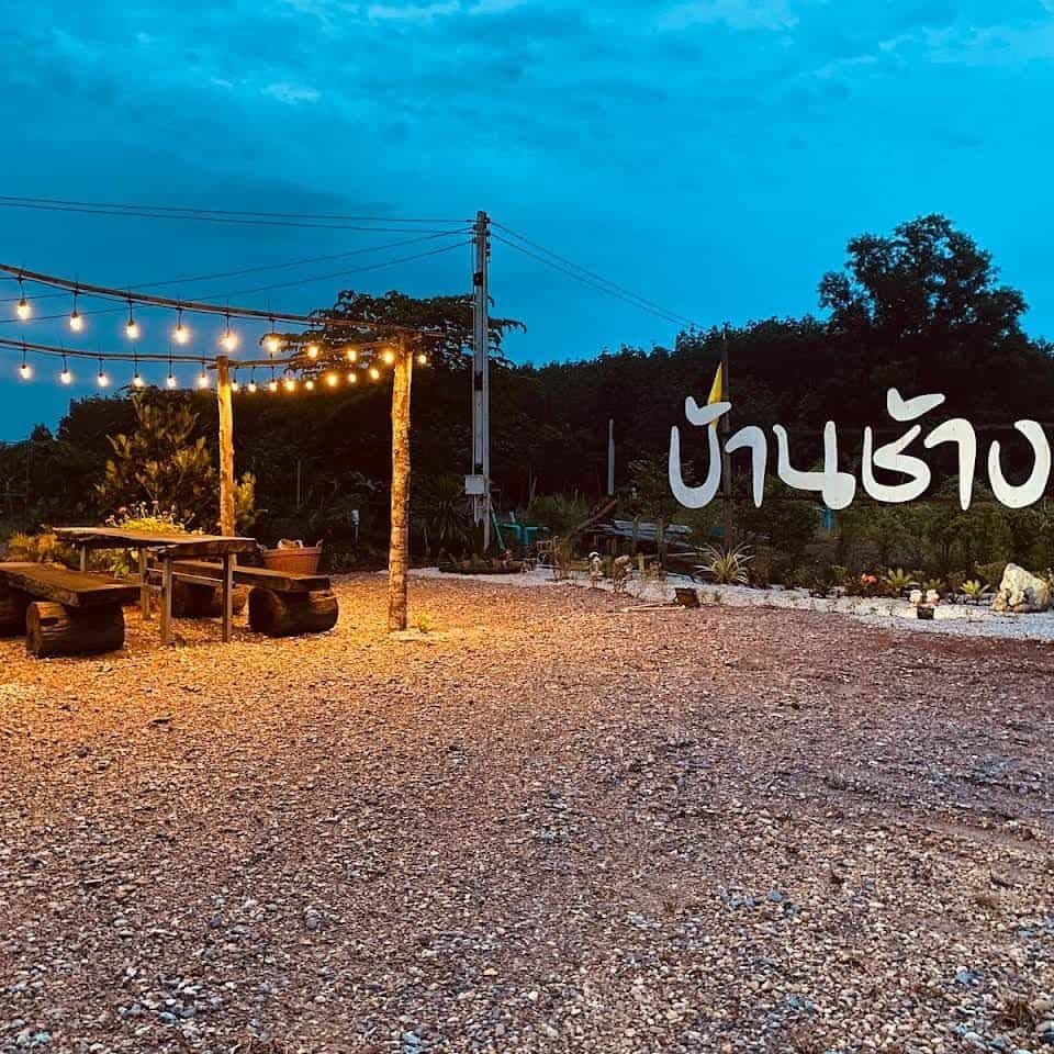 บ้านช้าง รีสอร์ท ระยอง บ้านช้าง รีสอร์ท ระยอง