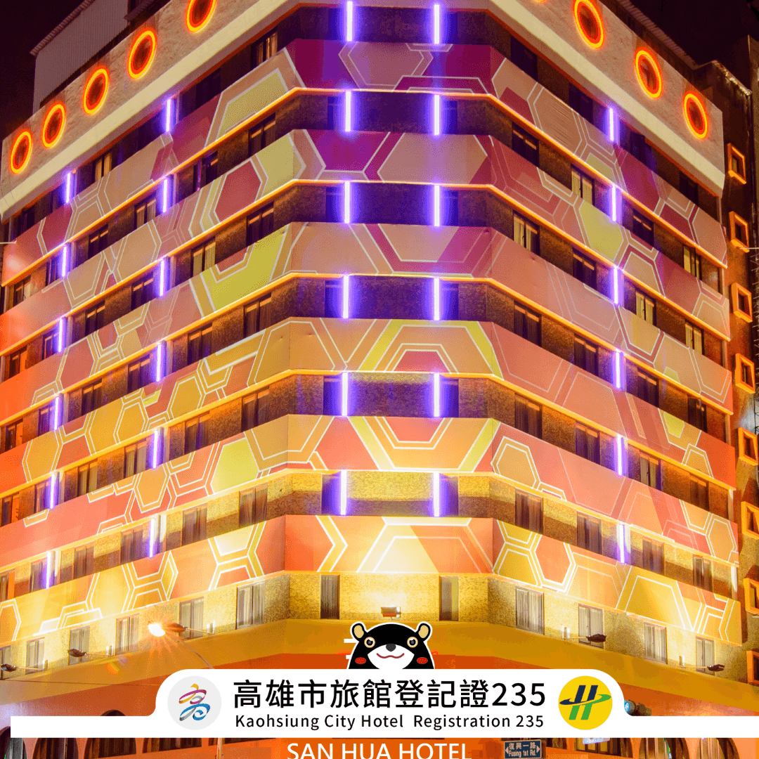 โรงแรมซานหัว โรงแรมซานหัว