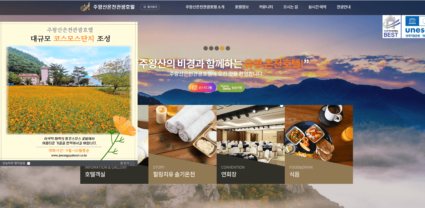 Juwangsan Spa Tourist Hotel
