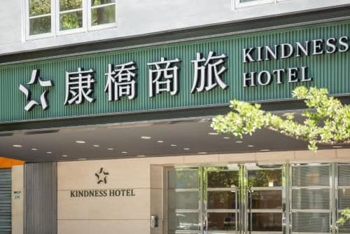 โรงแรม คายด์เนส ฮัน เชง โรงแรม คายด์เนส ฮัน เชง