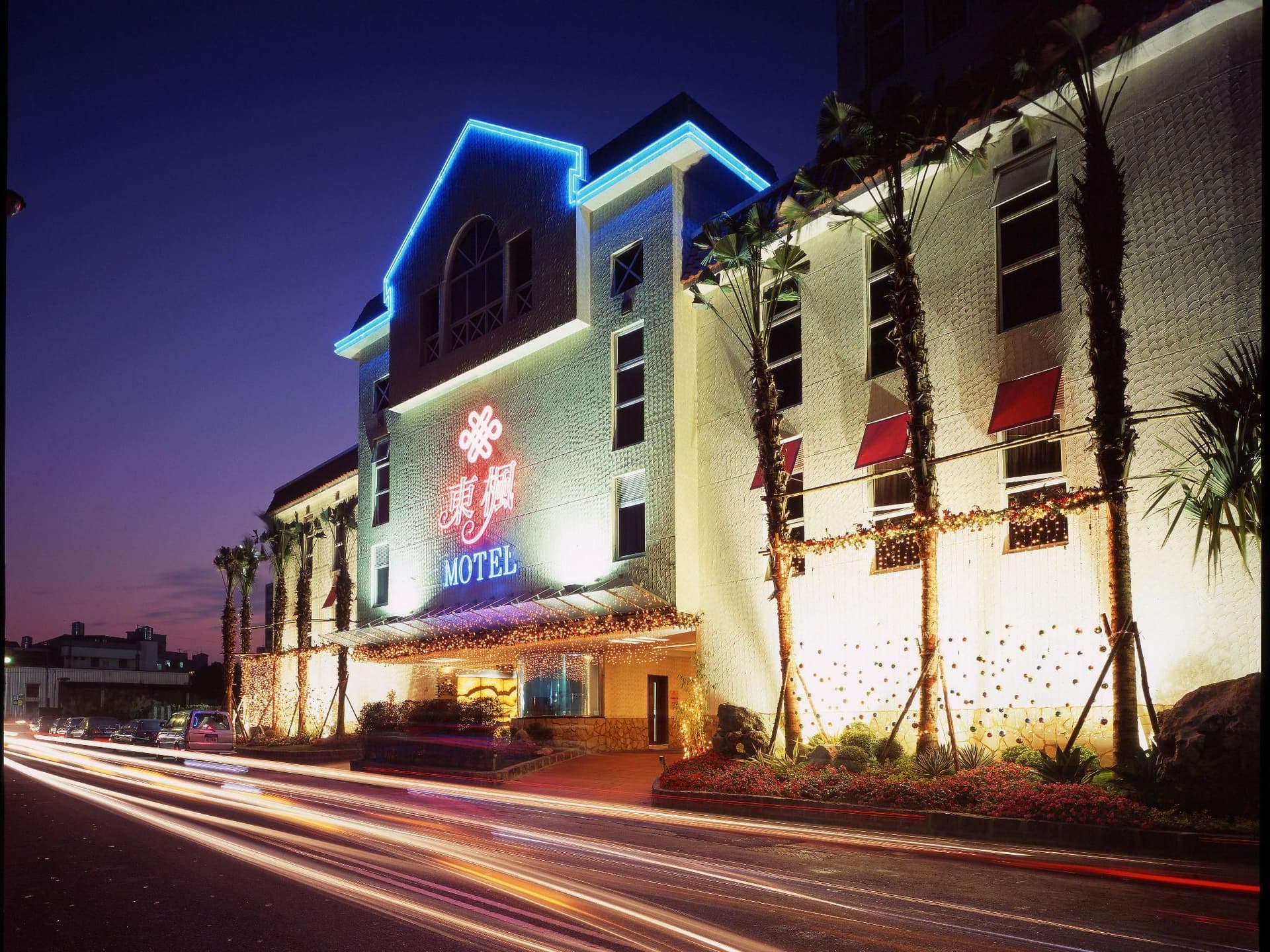 โรงแรมตงเฟิง โรงแรมตงเฟิง