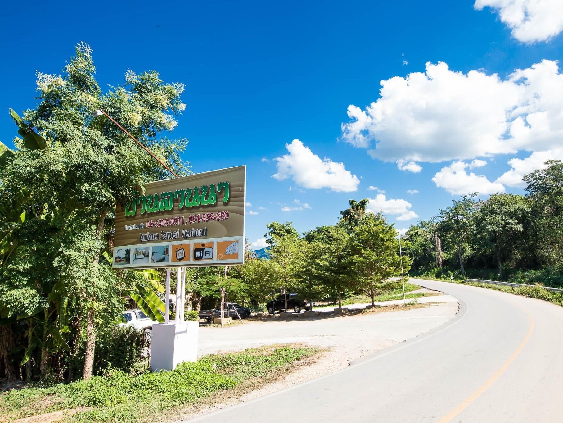 โรงแรมบ้านลานนา ลำปาง โรงแรมบ้านลานนา ลำปาง