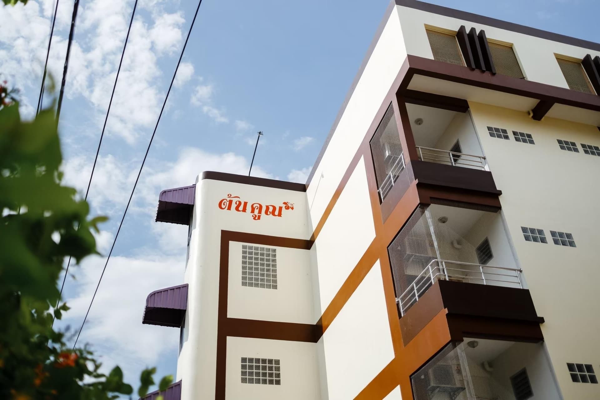 โรงแรมต้นคูณ โรงแรมต้นคูณ