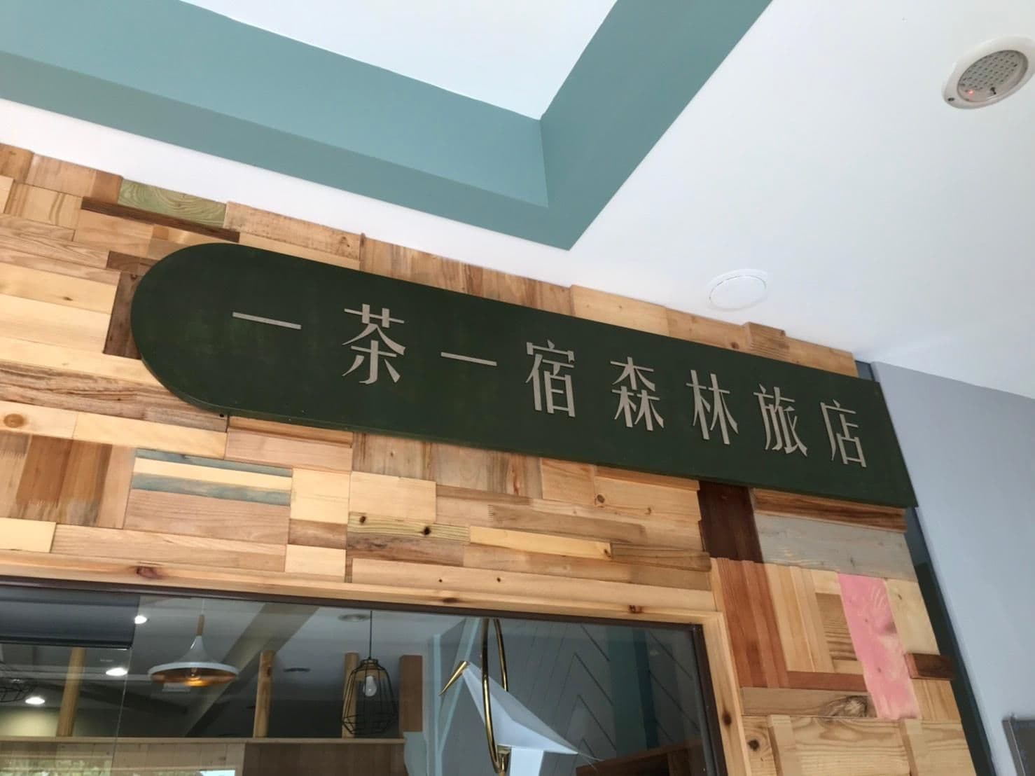 บ้านเอซ บ้านเอซ