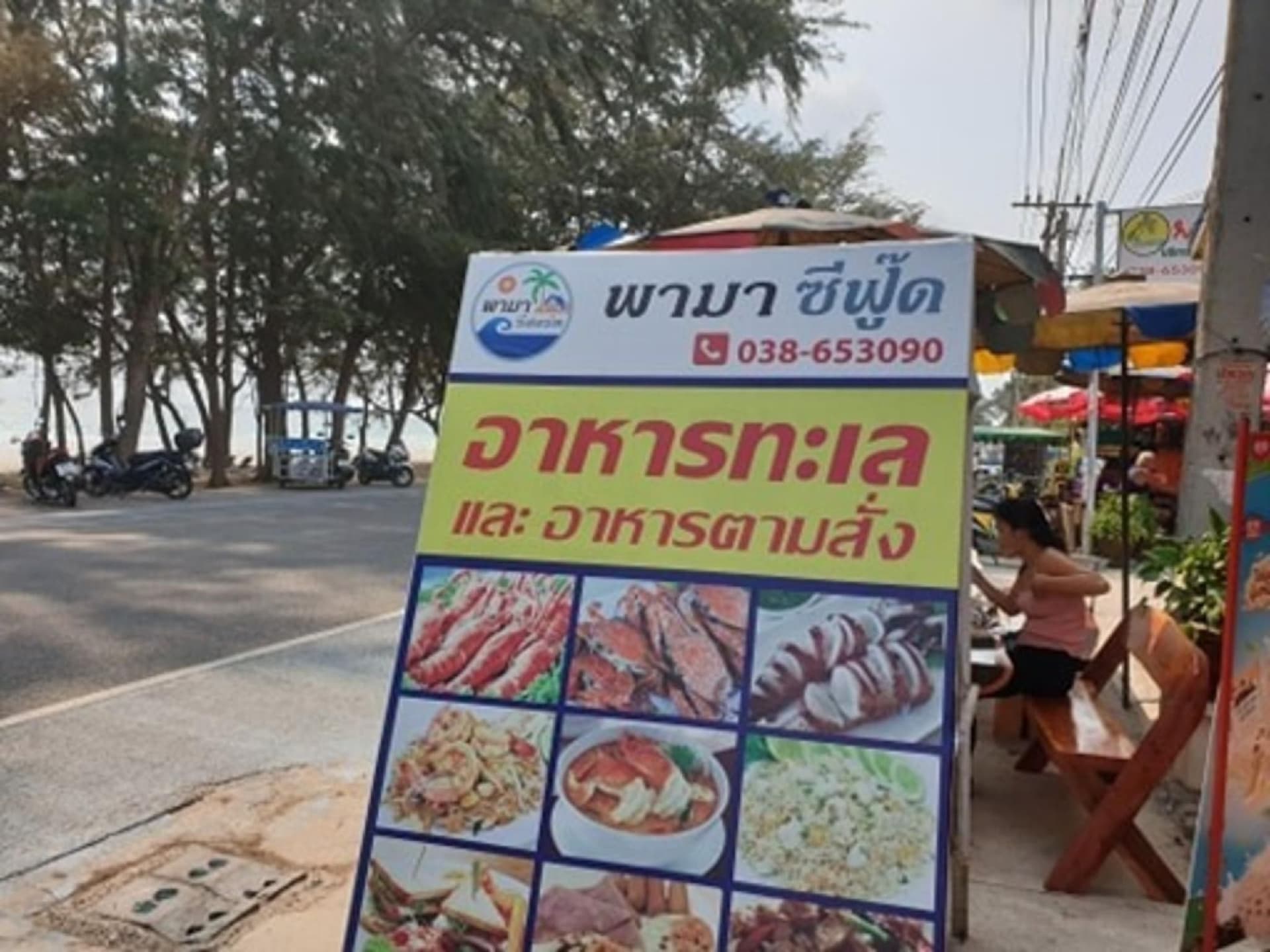 พามา รีสอร์ท พามา รีสอร์ท