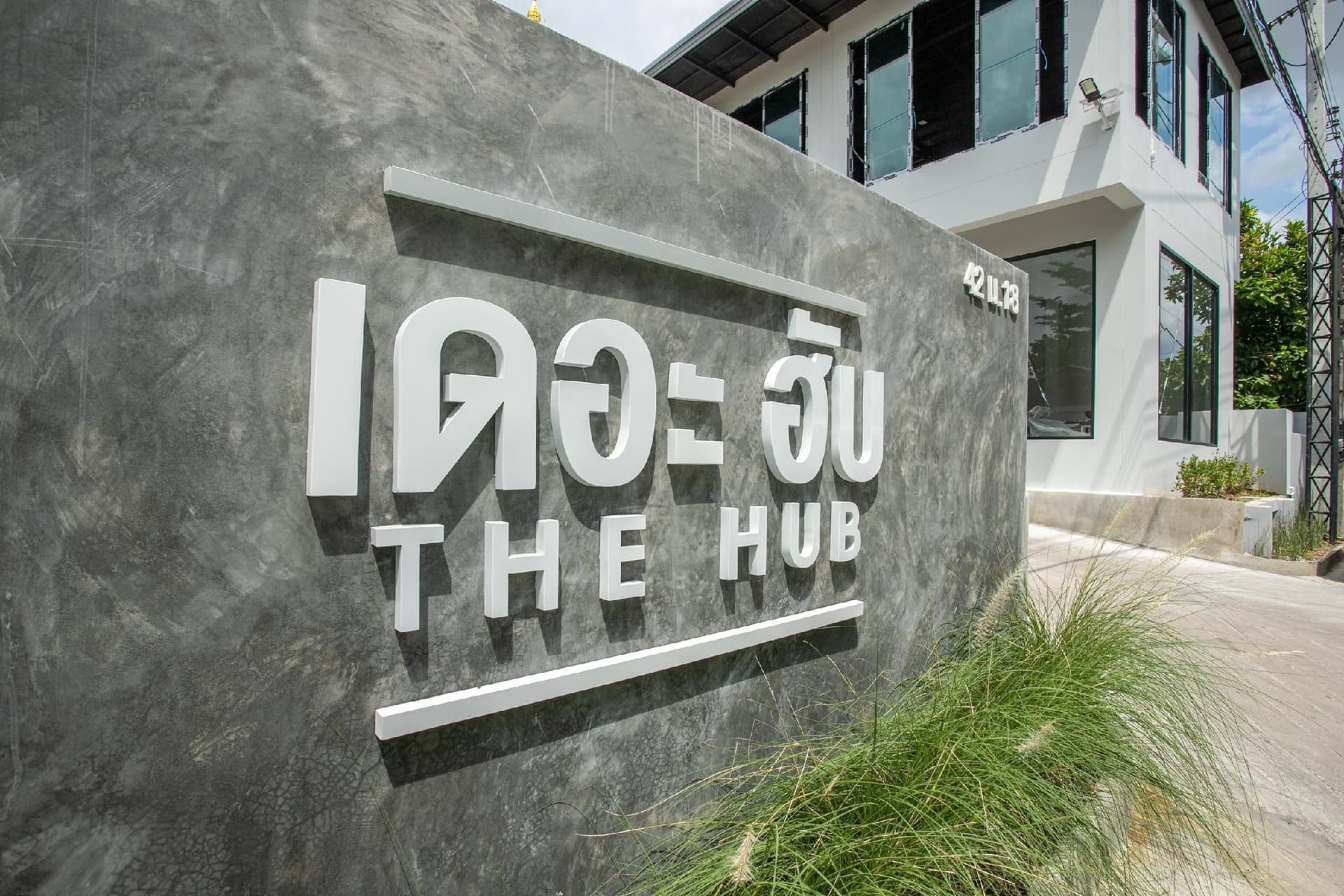 โรงแรมเดอะ ฮับ สุรินทร์ โรงแรมเดอะ ฮับ สุรินทร์