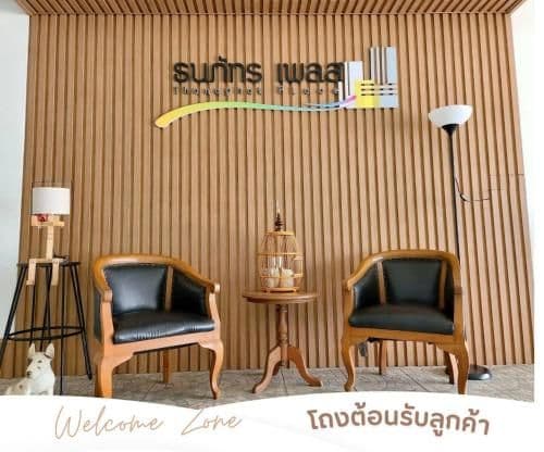 ธนภัทร เพลซ ธนภัทร เพลซ