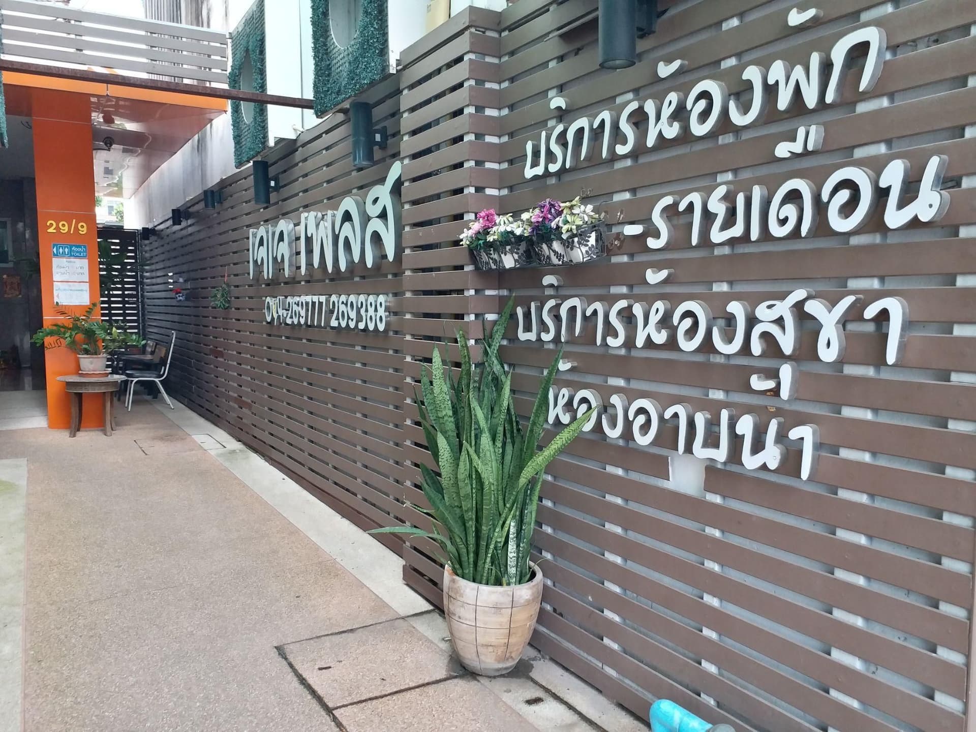 JJ Place Korat JJ Place Korat
