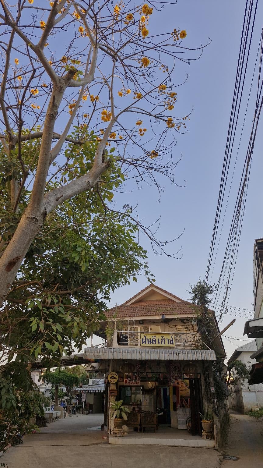 ฝันดี เฮ้าส์ ฝันดี เฮ้าส์