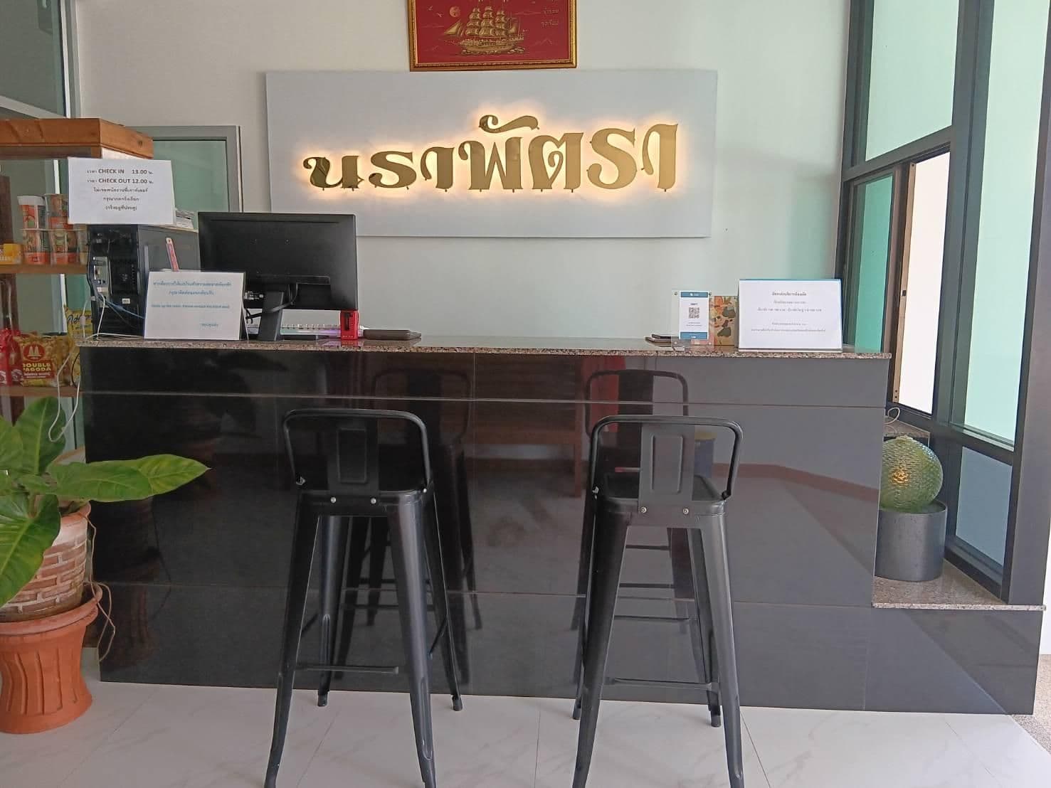 โรงแรมนราพัตรา