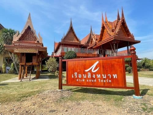 เรือนสิงหนาท คาเฟ่ แอนด์ รีสอร์ท