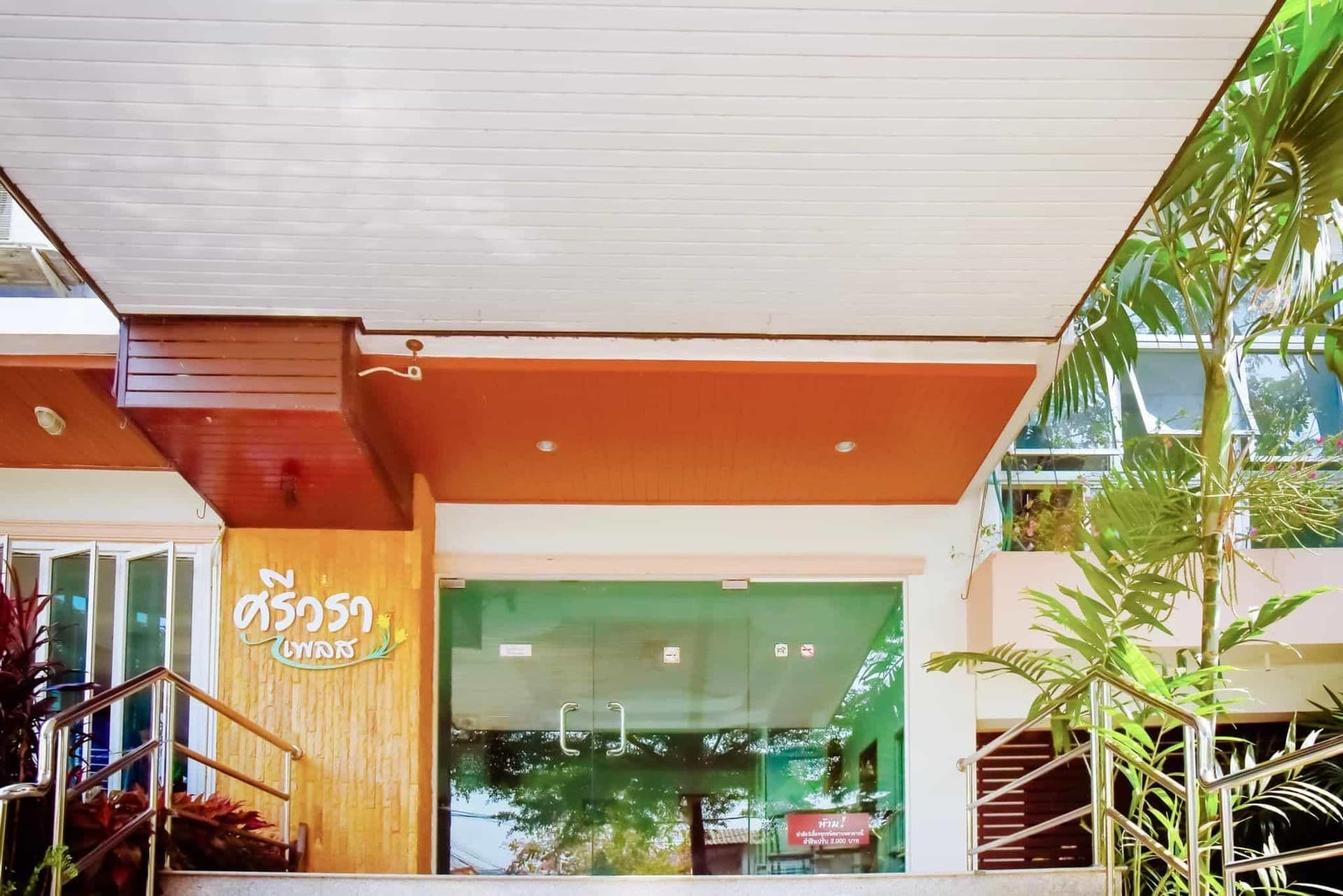 ศรีวรา เพลส โฮเทล