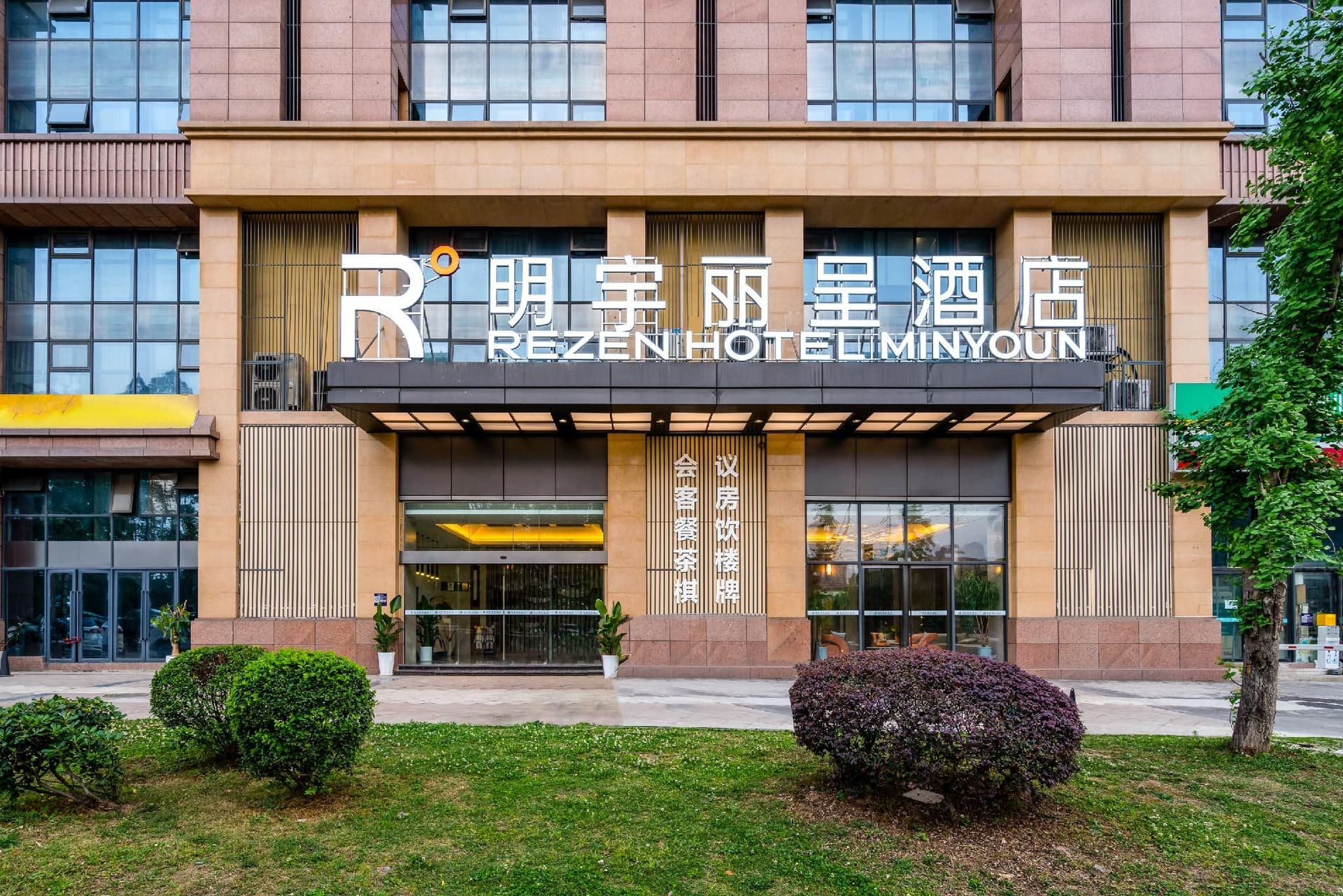 Minyoun Rezen Hotel Chengdu East Station