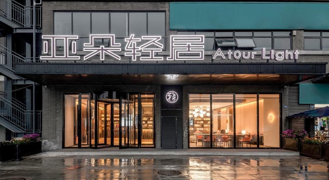 Atour Light Hotel West High-tech Zone University of Electronic Science and Technology of China