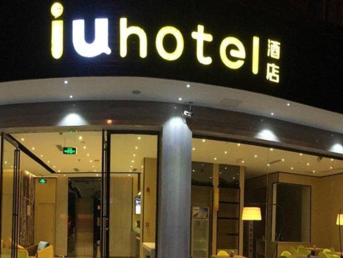 Iu Hotel Chengdu Dujiangyan Branch Iu Hotel Chengdu Dujiangyan Branch