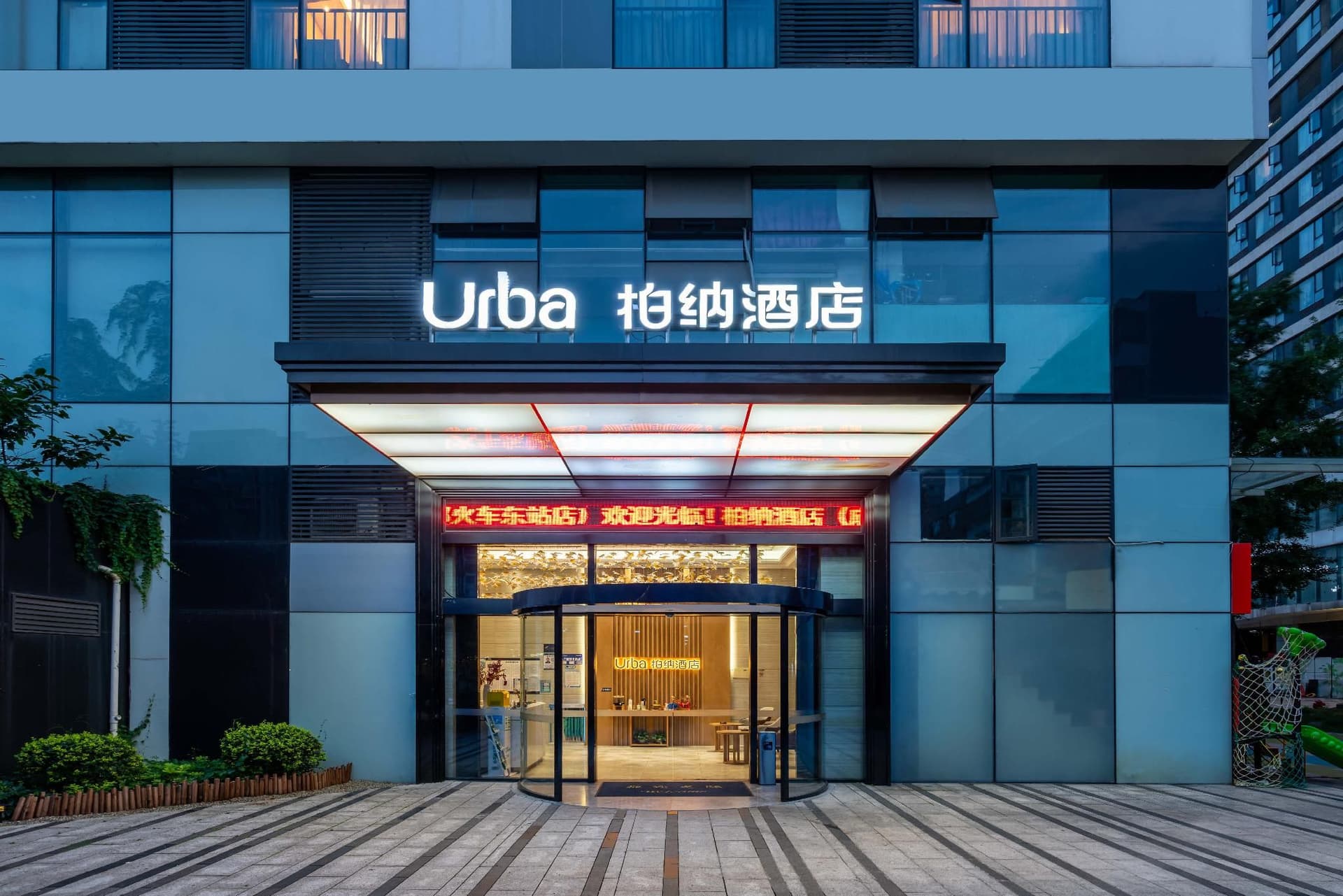 Urba Hotel Chengdu East Railway Station Yinghui Road Metro Station