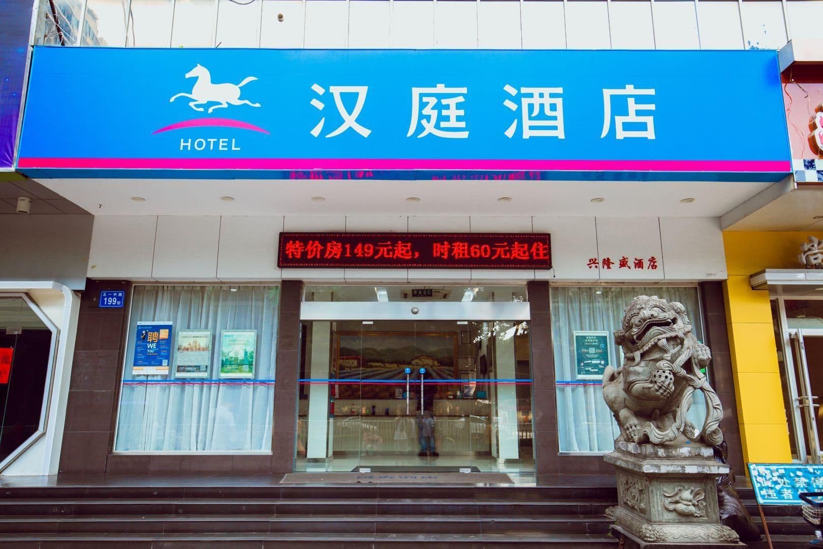 Hanting Hotel Fuzhou South Bus Station