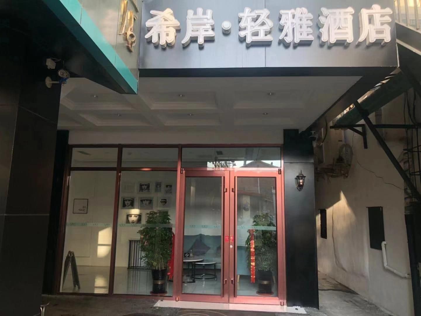 Xana Lite Zhangjiakou Baozili Resort