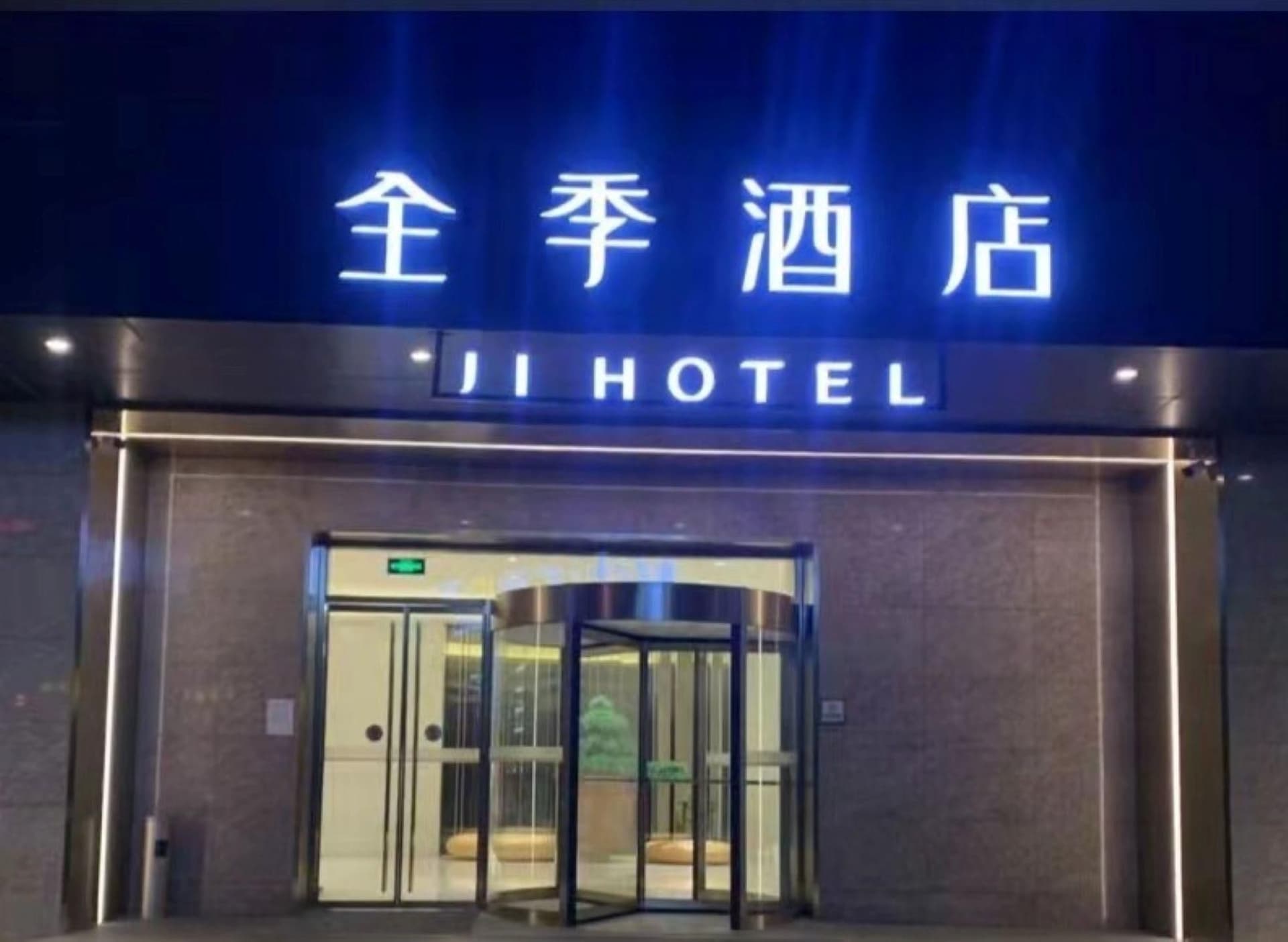Ji Hotel Nanchong Xigang Cultural Commertcial Street