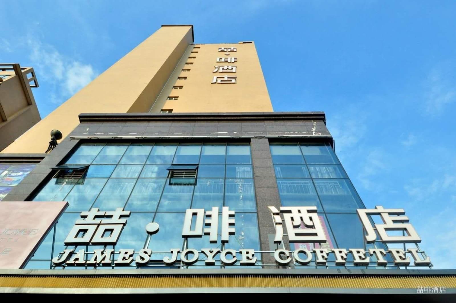 James Joyce Coffetel·Nanchong Southern Government Center