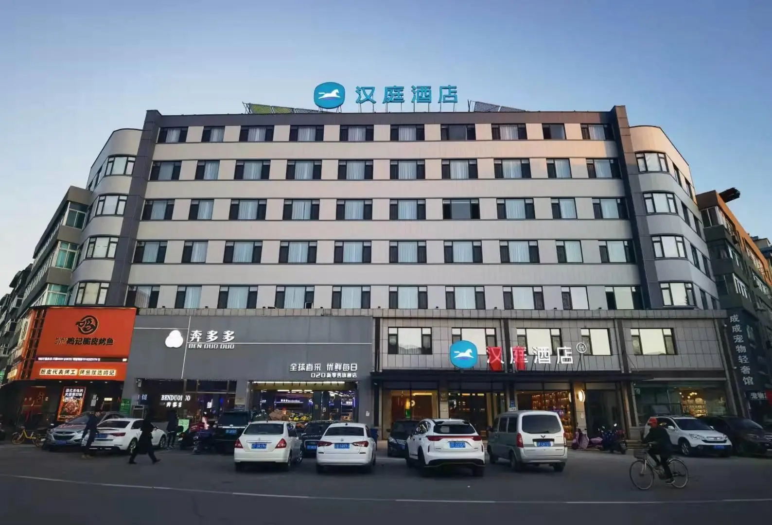 Hanting Hotel Dandong Donggang Huanghai Market
