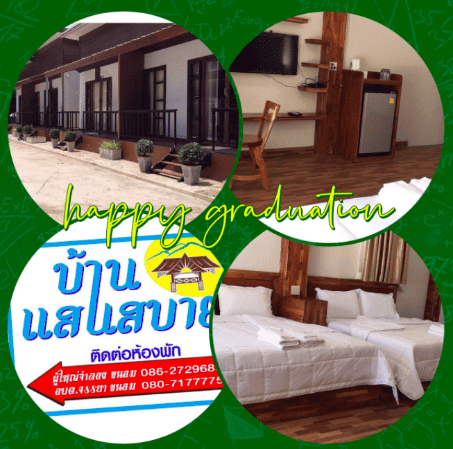 บ้านแสนสบาย ไอ้ไข่วัดเจดีย์ บ้านแสนสบาย ไอ้ไข่วัดเจดีย์