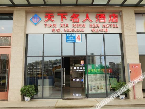 Tianxia Mingren Hotel (Chengdu Science and Technology University Metro Station)