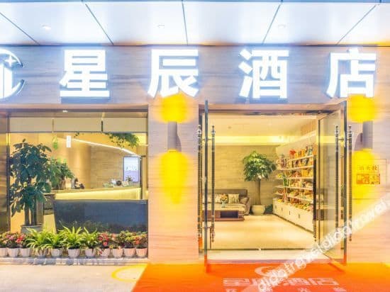 Xingchen Hotel (Chengdu Giant Panda Base) Xingchen Hotel (Chengdu Giant Panda Base)