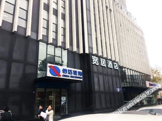 Kuan Ju Hotel（cheng du kuan zhai xiang zi tian fu guang chang dian）