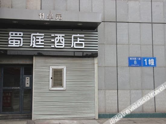 Shuting Hotel